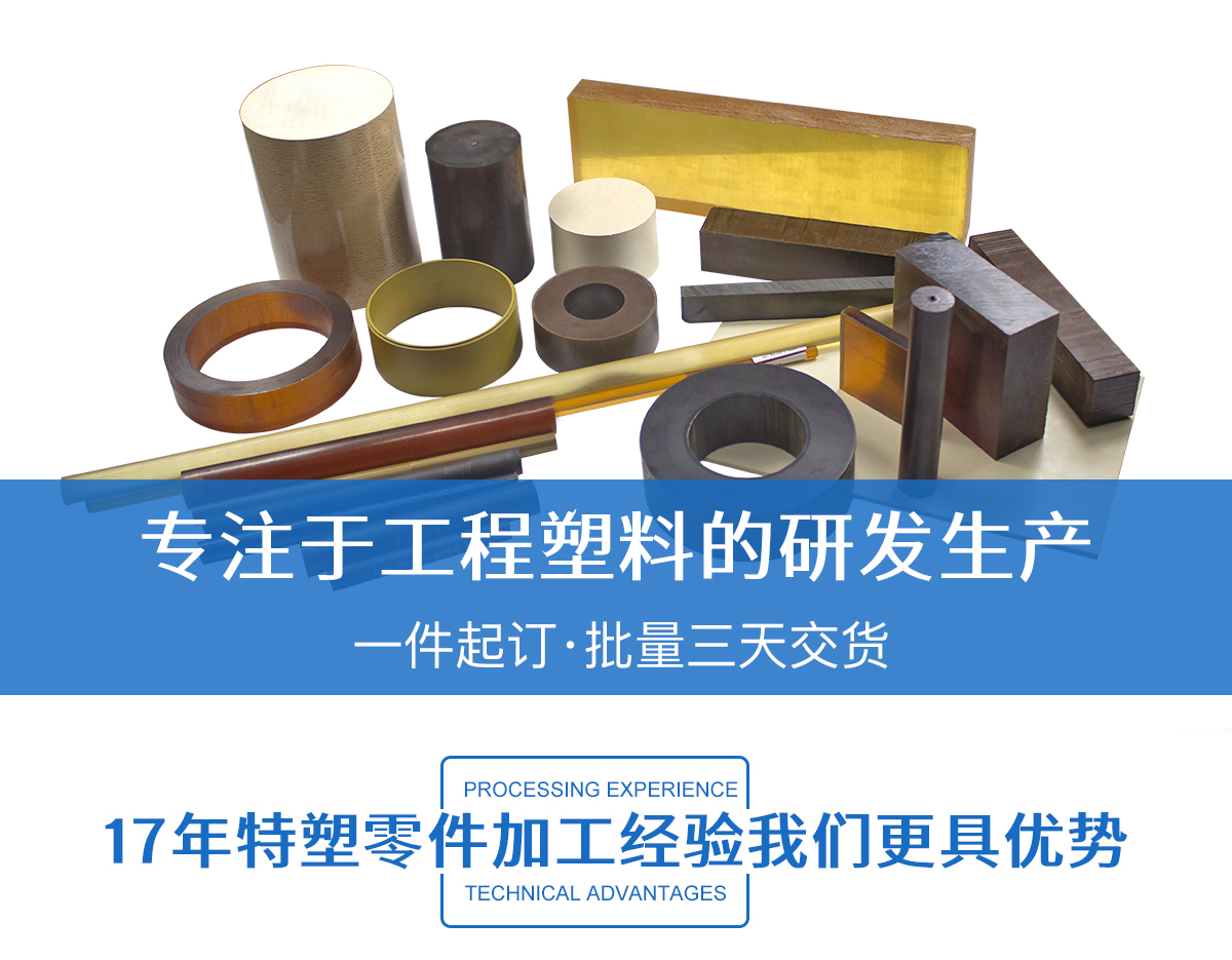 工程塑料